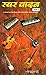Swar Vadan  by Pt. Satish Chandra Srivasta...