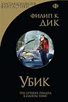 Убик