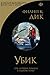 Убик