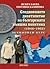 Следвоенното десетилетие на българската външна политика (1944-1955)