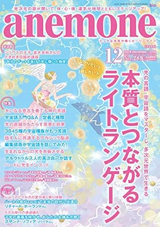 Anemone アネモネ 19年12月号 By 株式会社ビオ マガジン