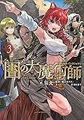 圕の大魔術師 3 [Toshokan no Daimajutsushi 3]