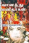 வானத்து மனிதர்கள்...