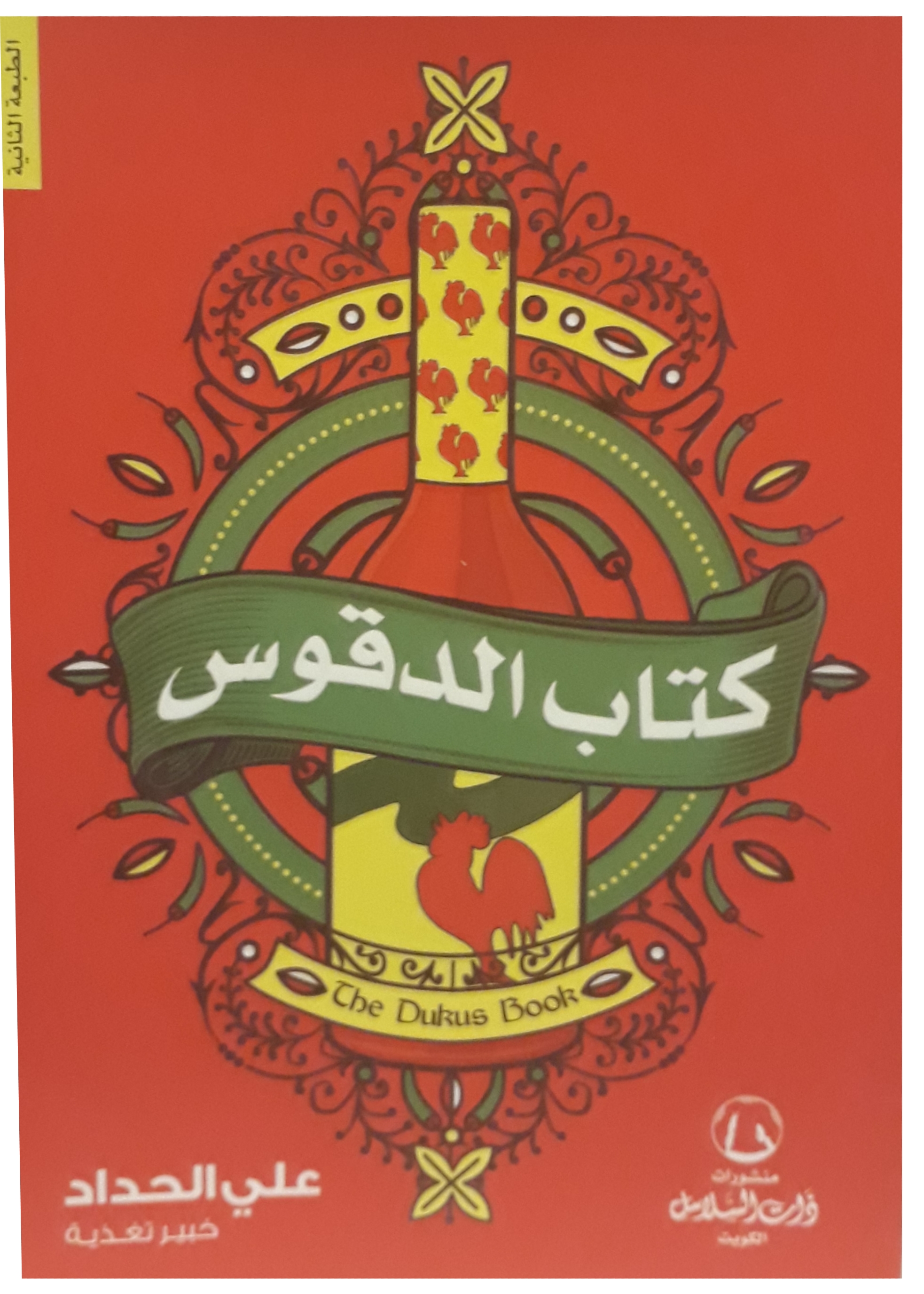 كتاب الدقوس (Paperback)