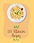 Hello! 150 Fettuccini Recipes by Ms. Pasta