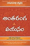 ANTARANGA PAYANAM...
