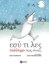 Εσύ τι λες πολύτιμο πως είναι; (Hardcover)