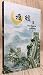 Sutra of Hui Neng 壇經 [English-Chinese 中英對照] by Hui Neng