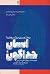 انسان خداگونه by Yuval Noah Harari انسان خداگونه by Yuval Noah Harari