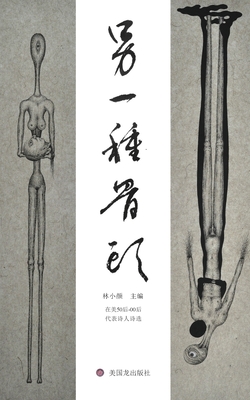 Bone 51: A collection of Chinese Poetry (Chinese Edition)