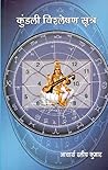 kundali vishleshan Suttra kundali vishleshan Suttra
