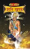 Bhoj Sanhita Shan...