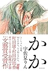 かか