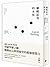 邏輯思考的本質：突破學歷之牆、戰勝BCG與博報堂的超強發想力