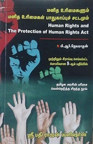 Human Rights and the Protection of Human Rights Act in TAMIL (மனித உரிமைகளும் மனித உரிமைகள் பாதுகாப்பு சட்டமும்) - தமிழக அரசின் பரிசை வென்ற சிறந்த புத்தகம் - Useful for APP Exams
