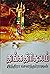தங்க திரிசூலம் [Thanga Thirisoolam] by Indra Soundar Rajan