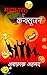 महाभारत द कन्क्लुज़न  by Ashfaq  Ahmad