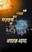 नयी नस्ल का मज़हब by Ashfaq  Ahmad