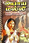 அபாய மல்லி [Abhaa...