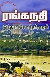 ரங்கநதி [Ranganadhi]