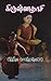 கிருஷ்ணதாசி Krishnadaasi  by Indra Soundar Rajan