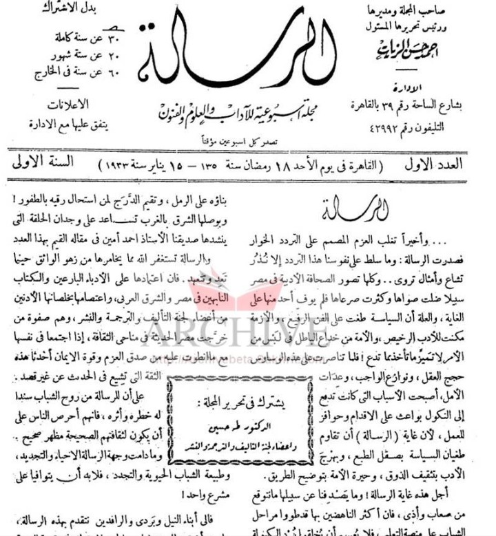 مجلة الرسالة. العدد الأول