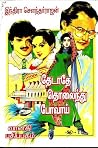 தேடாதே தொலைந்து போவாய் [Thedathe Tholainthu Povai]