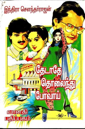 Read தேடாதே தொலைந்து போவாய் [Thedathe Tholainthu Povai]