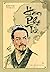 Hàn Phi Tử by Hàn Phi