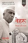 नेहरू: मिथक और सत्य