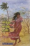 காற்று... காற்று... உயிர்! [Kaatru... kaatru... Uyir!] by Indra Soundar Rajan