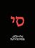 The Israel Story Manual: Th...