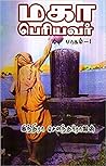 மகா பெரியவர் [Mah...