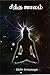 சித்த ஜாலம் [Siddha Jaalam] by Indra Soundar Rajan