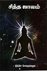 சித்த ஜாலம் [Siddha Jaalam]
