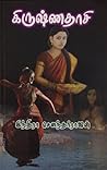 கிருஷ்ணதாசி [Kris...