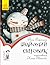 Знайомий сніговик