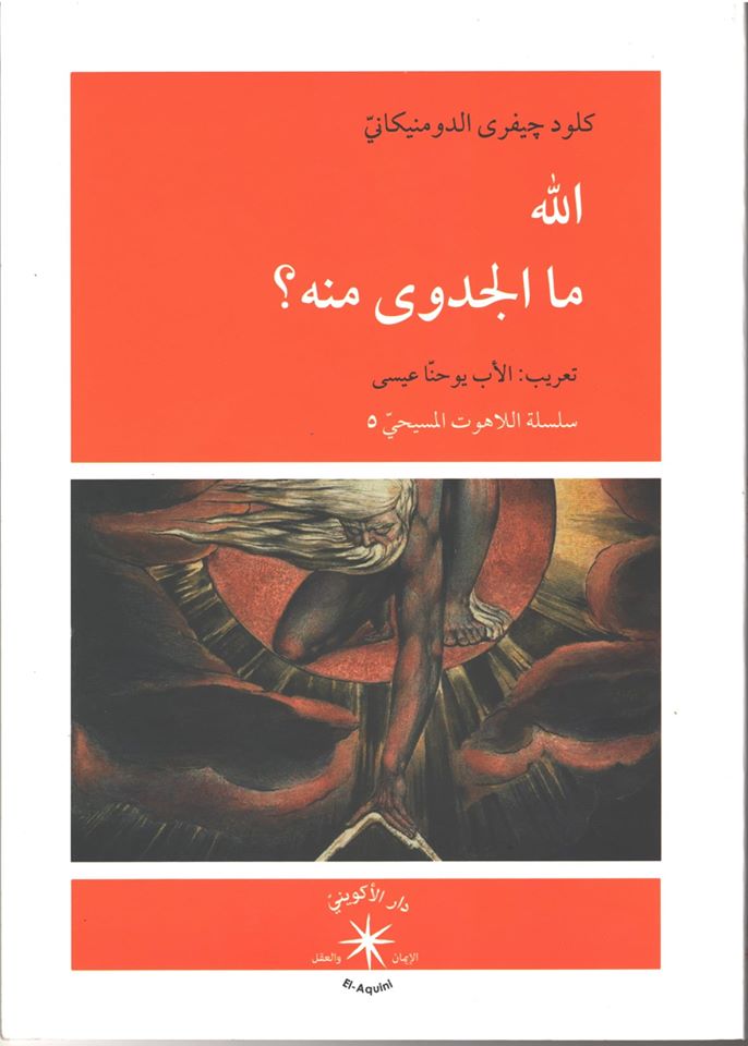 الله: ما الجدوى منه ؟