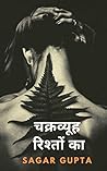 Chakravyuh Rishto...