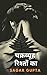 Chakravyuh Rishton ka (चक्रव्यूह रिश्तों का) by Sagar Gupta