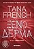 Ξένο δέρμα by Tana French