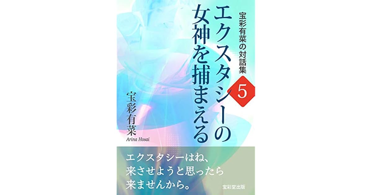 Ekusutasino Megamiwo Tukamaeru Hosai Arina No Taiwasyuu Go By Arina Hōsai