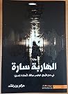 الهاربة سارة