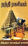 நந்தி ரகசியம் [Nandhi Ragasiyam]