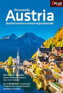 เที่ยวออสเตรีย Austria