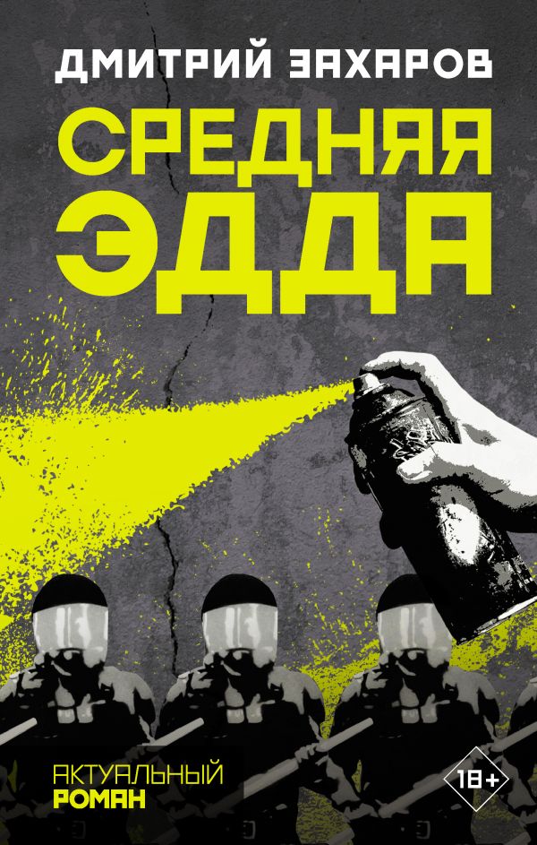 Средняя Эдда (Hardcover)