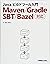 Javaビルドツール入門 Maven/Gradle/SBT/Bazel対応