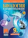 Биология и здравн...
