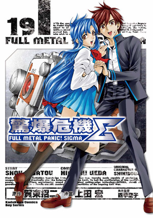 fullmetal panic sigma