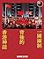 一國兩制背後的香港神話